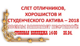 слет объявл