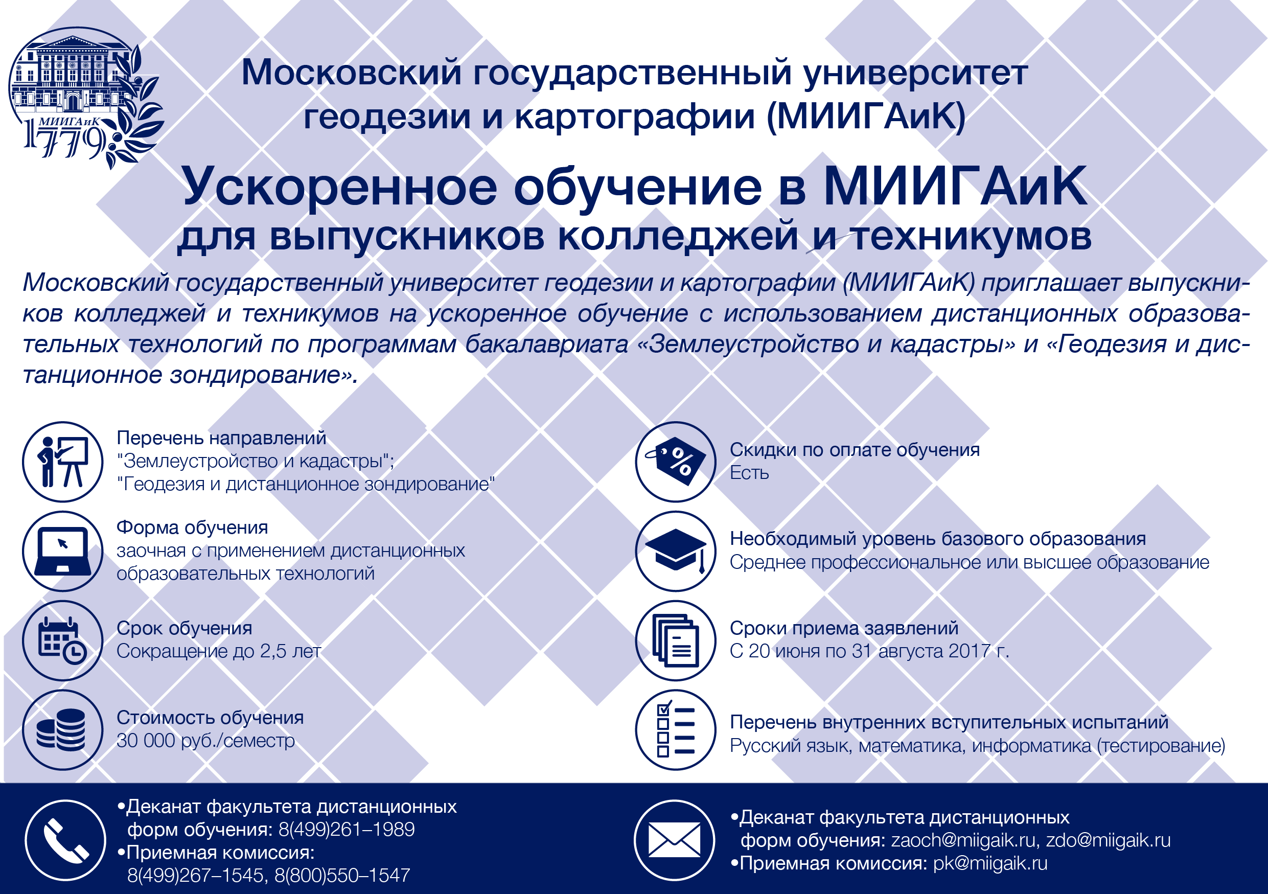 Ускоренное обучение